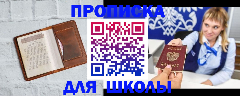 временная регистрация для школы в Ардоне