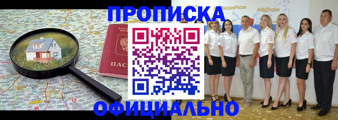 прописка для работы в Ардоне